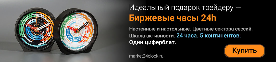 подарок трейдеру - биржевые часы